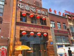 -屯靠屯地锅王(西南路店)