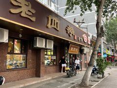 -老四季(总店)