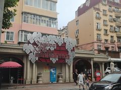 -青岛葡萄酒博物馆