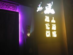 -Helens海伦司小酒馆(郡原广场店)