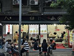 -全家福米线