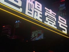 -琶醍壹号•潮菜江景餐吧