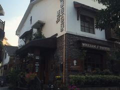 -威廉的太妃糖酒店(杭州西湖青芝坞店)