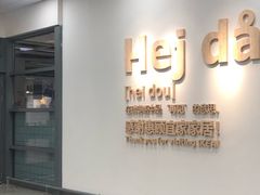 -宜家家居(西安未央商场店)