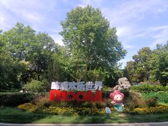 -红梅公园