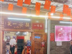 -拈签一笑黄牛肉辣卤串串