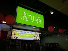 门面-溢仙茶(中防万宝城店)