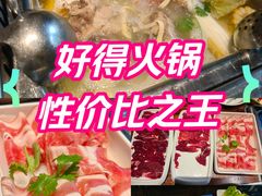 -好得火锅(育才店)