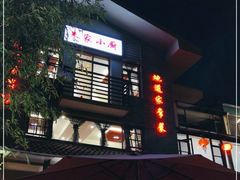 -朱家小厨(红塔西路店)