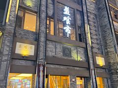 -盘飧市(春熙路店)