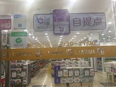 -华联超市(隆昌路店)
