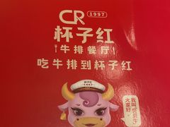 -杯子红牛排(创意产业园店)