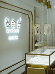 -春全合珠宝(官园珠宝城店)