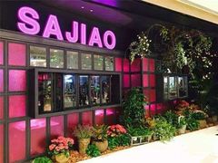 门面-撒椒·四川江湖菜(大族广场店)