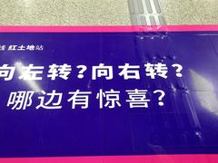 -红土地(地铁站)