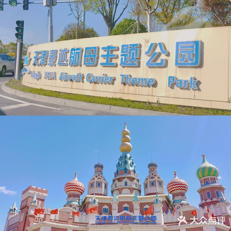 票价220，天津这个航母主题公园到底值不值得？