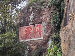 -丹霞山风景名胜区