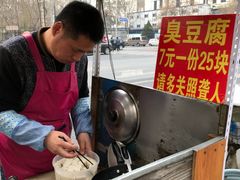 -无声臭豆腐(大井1号店)