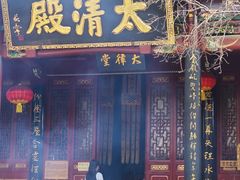 -长春观