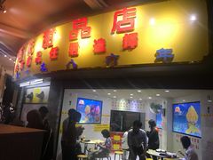 门面-百花传统甜品店(原址店)