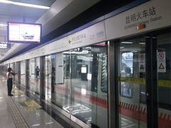 -昆明火车站(地铁站)