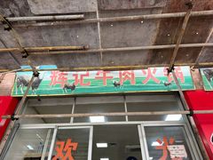 -辉记牛肉馆(泉州店)