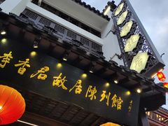 -李香君故居陈列馆