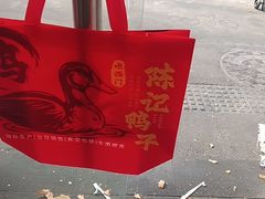 -水西门陈记鸭子店(总店)