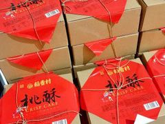 -稻香村(文殊院旗舰店)