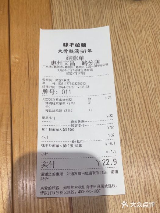味千拉面(惠州文昌一路分店)图片