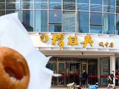 玉兰饼-穆桂英美食(城中店)