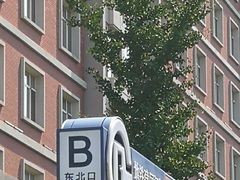 -建国门(地铁站)