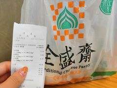 -清真全盛斋传统糕点(许士庙店)