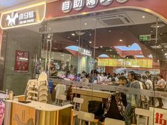 -木马转自助烤肉小火锅(祥禾天地店)