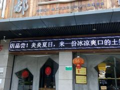 android_upload_pic-三都土笋冻(海富路步行街店)