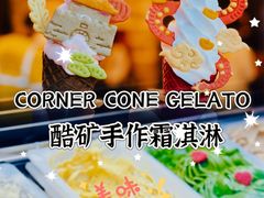 -CORNER CONE GELATO酷矿手作霜淇淋(南头古城店)