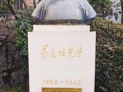 -上海蔡元培故居陈列馆