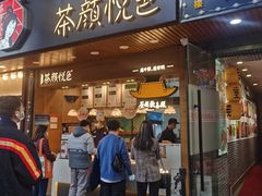 门面-茶颜悦色(岳麓山顶店)