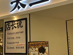 -太二酸菜鱼(福州泰禾店)