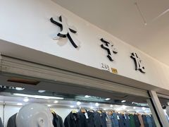 -南京环北服装批发市场