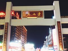 -东西巷