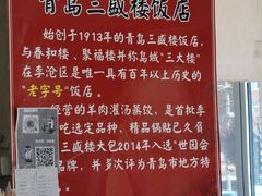 -三盛楼饭店(四流中路店)