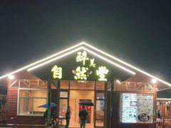 门面-翔雄农庄
