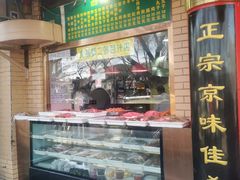 -白魁老号饭庄(安内店)