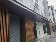 -三千西子