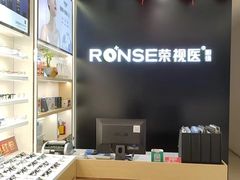 -荣视医眼镜(老车站店)