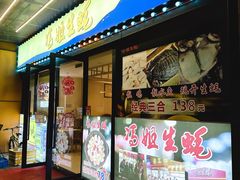 -冯姐生蚝(迎宾广场店)