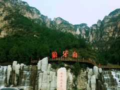 -狼牙山风景区