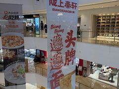 -龙湖杭州滨江天街