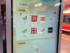 -龙湖南京江北天街